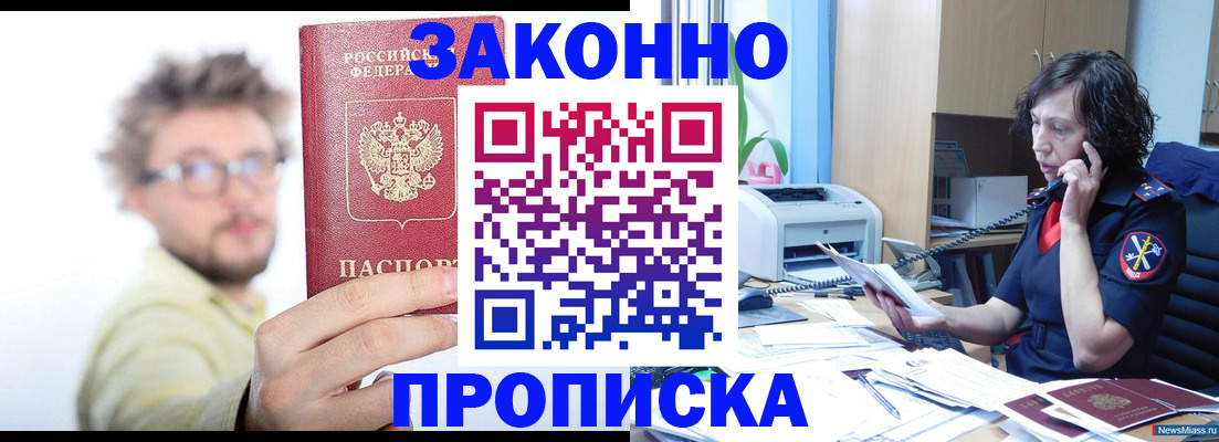 прописка в квартире в Емве